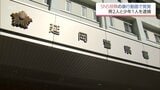 SNSへの動画投稿で発覚　延岡市で知人男性に暴行を加え大けがさせた疑い　男2人と少年1人を逮捕|TBS NEWS DIG