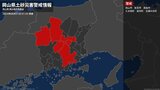 【土砂災害警戒情報】岡山県・久米南町に発表|TBS NEWS DIG