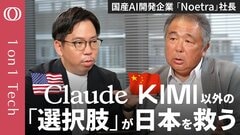 【国産AIは挽回のラストチャンス「米中依存のリスクは深刻」】Claude・Kimi以外の「選択肢を作る」Noetra社長／日本政府が1兆円投資の「フィジカルAI開発計画」の全貌【1on1 Tech】| TBS CROSS DIG with Bloomberg