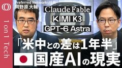 【Claude・Kimi・GPTは“社外秘”の最強AIが作る】「ループが回り始めた」Preferred Networks社長・岡野原大輔／国産AI「Noetra」に社員派遣の理由【1on1 Tech】| TBS CROSS DIG with Bloomberg