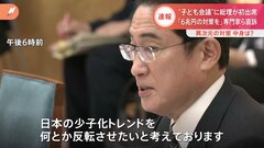 訴え相次ぐ…岸田総理 「異次元の少子化対策」に向け当事者と意見交換　3月末までにたたき台| TBS CROSS DIG with Bloomberg