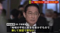 【速報】北朝鮮 計3発の弾道ミサイルの可能性があるものを発射、EEZ外に落下　総理「断じて容認できず」| TBS CROSS DIG with Bloomberg