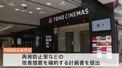 TOHOシネマズ　再発防止策など確約計画書提出　独占禁止法違反疑いで公取委が調査| TBS CROSS DIG with Bloomberg
