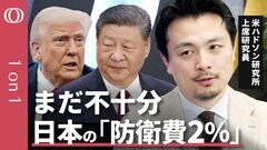 【日本は台湾有事に備えよ】ワシントンからの警告／日本の防衛費「対GDP比２％」でも不十分／円安は防衛にもマイナス／関税交渉での「安保」は“渡りに船”？【CROSS DIG 1on1】| TBS CROSS DIG with Bloomberg