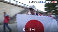 フランス現地の日本人ファンも歓喜「アレー、ジャポン！」サモア戦に勝利　ラグビーW杯| TBS CROSS DIG with Bloomberg