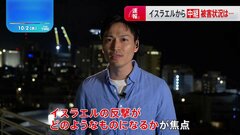 【中継】イスラエルがどのような反撃をするかが焦点　攻撃の応酬に発展する可能性も| TBS CROSS DIG with Bloomberg