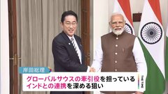 外遊の成果は？岸田総理「グローバルサウス」牽引役のインド訪問でG7と途上国の“結束”訴え【記者報告】| TBS CROSS DIG with Bloomberg