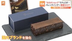 “カカオショック”がバレンタインデーを直撃　天候不順による不作と歴史的な円安でこの2年間で4倍以上に| TBS CROSS DIG with Bloomberg