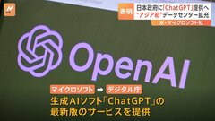 マイクロソフトがChatGPTの最新サービスを日本政府に提供へ　生成AIの拠点を日本に設置　アジアで初めての取り組み| TBS CROSS DIG with Bloomberg