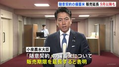 「随意契約」による政府備蓄米　9月以降も販売延長へ　小泉農水大臣が表明| TBS CROSS DIG with Bloomberg