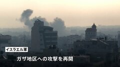 イスラエル軍がガザでの戦闘再開　半日で178人が死亡 589人が負傷| TBS CROSS DIG with Bloomberg