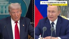 「誠実に努力続けている」プーチン氏が幹部集めた会議でトランプ氏の仲介努力を評価　米ロ首脳会談は日本時間16日早朝から ロシア大統領補佐官が発表| TBS CROSS DIG with Bloomberg