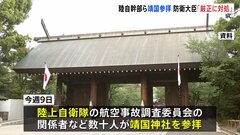 陸自の幹部自衛官ら数十人が靖国参拝　組織での参拝禁じる内部通達に違反か　防衛省が調査へ| TBS CROSS DIG with Bloomberg