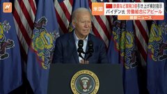 バイデン大統領　中国製鉄鋼・アルミの関税「3倍」に引き上げ検討指示| TBS CROSS DIG with Bloomberg