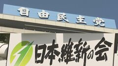 【速報】自民と維新が通常国会に向けてあす会談へ 政策面で協力を模索| TBS CROSS DIG with Bloomberg
