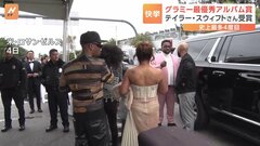 テイラー・スウィフトさん、4度目の最優秀アルバム賞　米グラミー賞史上初| TBS CROSS DIG with Bloomberg