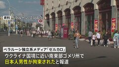 ベラルーシで日本人男性拘束か　現地の日本大使館「情報を確認中」| TBS CROSS DIG with Bloomberg