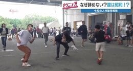 〝社員が辞めない会社〟いったい何を? この時代に社員・家族など総出で〇〇会!? |TBS NEWS DIG