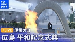 【LIVE】原爆の日 2022 広島平和記念式典|TBS NEWS DIG