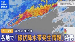 【LIVE】台風2号・梅雨前線による大雨 線状降水帯発生情報も 各地の様子は?│TBS NEWS DIG|TBS NEWS DIG