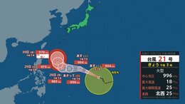 【台風情報】11月では『異例』日本列島へ接近か「台風21号」西へ行き急カーブし北上…強い勢力で沖縄へ直撃の可能性 3連休へ影響残るか【雨・風の最新シミュレーション】|TBS NEWS DIG
