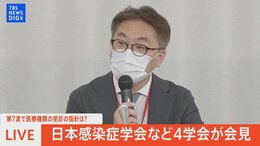 【LIVE】日本感染症学会など4学会が会見 第7波で医療機関の受診の指針は?(2022年8月2日)|TBS NEWS DIG
