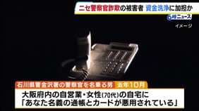 「身の潔白証明のため資産調査に協力を」“警察官かたる詐欺”で約3億円の被害 府内で過去2番目に大きい額　その後約12億円の資金洗浄にも加担させられたか|TBS NEWS DIG