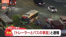 【速報】都営バスとトレーラーが事故 乗客など7人がけがとの情報 東京・江東区|TBS NEWS DIG