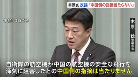 木原官房長官 中国軍機による自衛隊機へのレーダー照射めぐる中国側の主張に反論「自衛隊は安全な距離を保ちながら任務にあたっていた」|TBS NEWS DIG