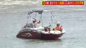 【速報】男性3人乗ったボートが転覆　30代男性行方不明　大阪・淀川「釣りのため京都・八幡市からボートに乗った」|TBS NEWS DIG