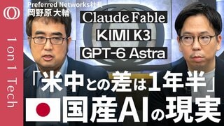 【Claude・Kimi・GPTは“社外秘”の最強AIが作る】「ループが回り始めた」Preferred Networks社長・岡野原大輔／国産AI「Noetra」に社員派遣の理由【1on1 Tech】| TBS CROSS DIG with Bloomberg