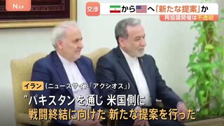 イラン　アメリカに戦闘終結に向けた「新たな提案」か　仲介国パキスタン通じ　しかし再協議への道筋は不透明| TBS CROSS DIG with Bloomberg