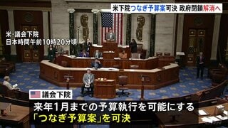 アメリカ議会下院「つなぎ予算案」を可決　過去最長“43日間”の政府閉鎖は解消へ| TBS CROSS DIG with Bloomberg