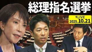 【開票速報LIVE】総理指名選挙⚡女性初「高市総理」誕生へ「選挙の神様」久米晃氏が自民党のウラとオモテ徹底解説(2025年10月21日)| TBS CROSS DIG with Bloomberg