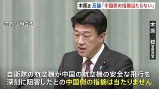 木原官房長官 中国軍機による自衛隊機へのレーダー照射めぐる中国側の主張に反論「自衛隊は安全な距離を保ちながら任務にあたっていた」| TBS CROSS DIG with Bloomberg