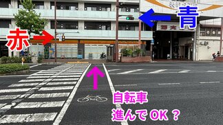 自転車→車の信号は『青』歩行者の信号は『赤』→「進んだら違反・罰金？」自転車はどっちの信号に従うのか？【警察に聞いてみた】　|　岡山・香川のニュース | 天気 | RSK山陽放送