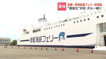 新造船！津軽海峡フェリー　ブルーグレイス　室蘭　青森　限定　御船印　御朱印 新造船！津軽海峡フェリー ブルーグレイス 室蘭 青森 限定 御船