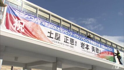 B'z横断幕 ミラノ・コルティナ五輪いよいよ開幕で青森県庁に県勢選手を激励する