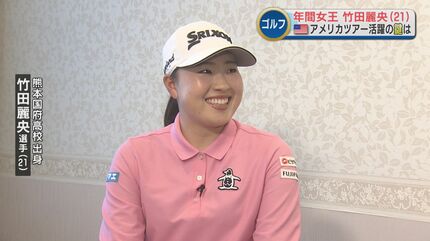 新品　ゴルフキャップ　竹田麗央（タケダ　リオ）優勝当日　直筆サイン入り 年間女王・竹田麗央選手 “米ツアー挑戦！直前インタビュー” 驚異の飛