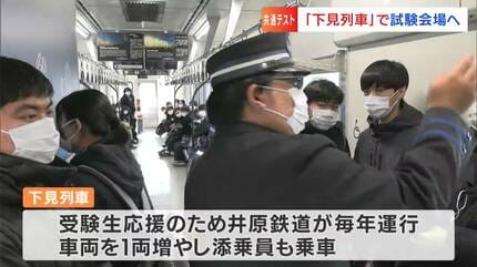 井原鉄道 大学共通テスト「下見列車」1両増結で運行 添乗員も同乗
