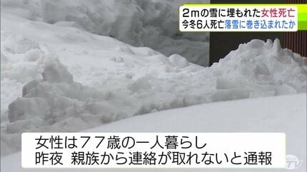 詳報】約2m積もった雪に埋もれた状態で死亡している女性発見 落雪に