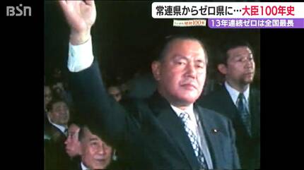 田中角栄ら19人輩出の“大臣常連県” なぜ13年連続『大臣ゼロ』に