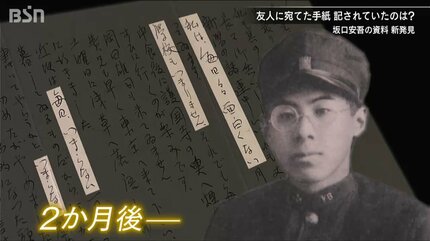 文豪・坂口安吾の新たな資料を発見！「落第しそうでヒヤヒヤ」中学時代