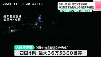 9日の四国4県大規模停電 原因は送電会社同士の「認識の齟齬」 四国