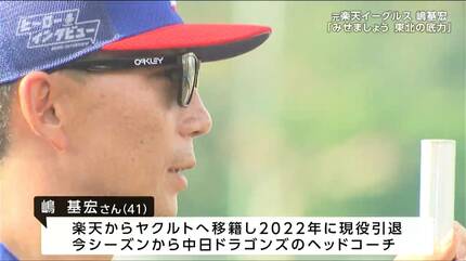 東北の皆さんと優勝を分かち合えた、それは一生の宝物」元楽天