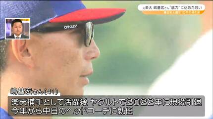 元楽天イーグルス・嶋基宏さん】「東北の底力」あのスピーチから15年