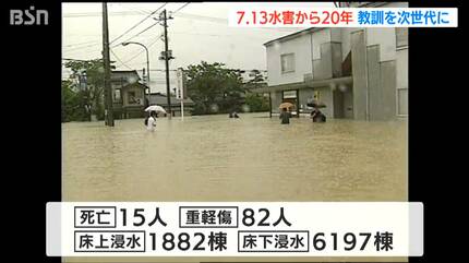 新潟県内で15人が犠牲となった7.13水害から20年 教訓を次世代に | 新潟
