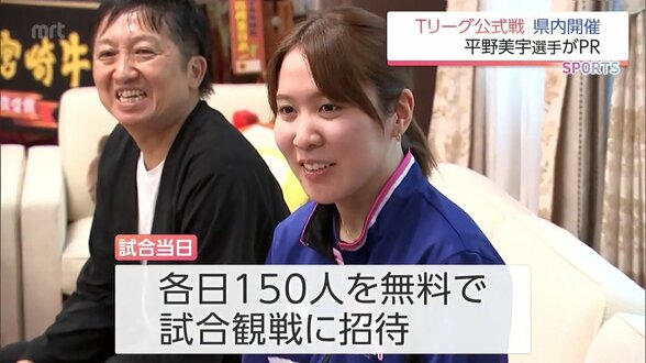 五輪2大会連続銀メダル 卓球・平野美宇選手 Tリーグ公式戦開催を宮崎県庁でPR | MRTニュース | MRT宮崎放送