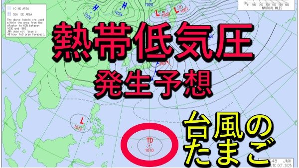 台風のたまご(熱帯低気圧)が発生予想　週末は爆弾低気圧で大荒れのところも【雨風シミュレーション】　|　高知のニュース・天気｜KUTV NEWS | KUTVテレビ高知