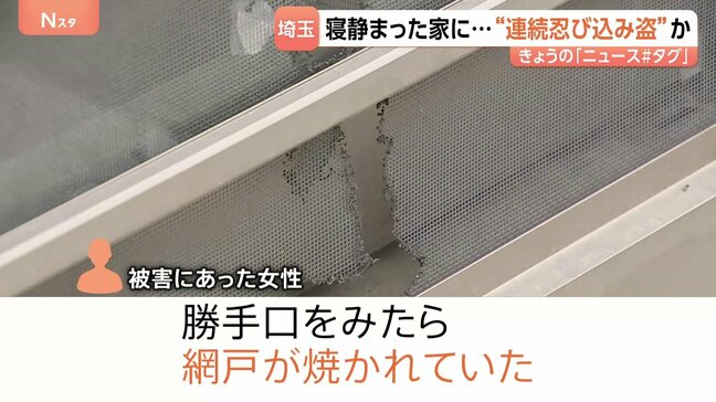 「ドアが開放状態で現金など盗まれた」勝手口の網戸壊され侵入　被害あわせて16件うち3件で現金など盗まれる被害　“連続忍び込み窃盗”か　埼玉・行田市|TBS NEWS DIG